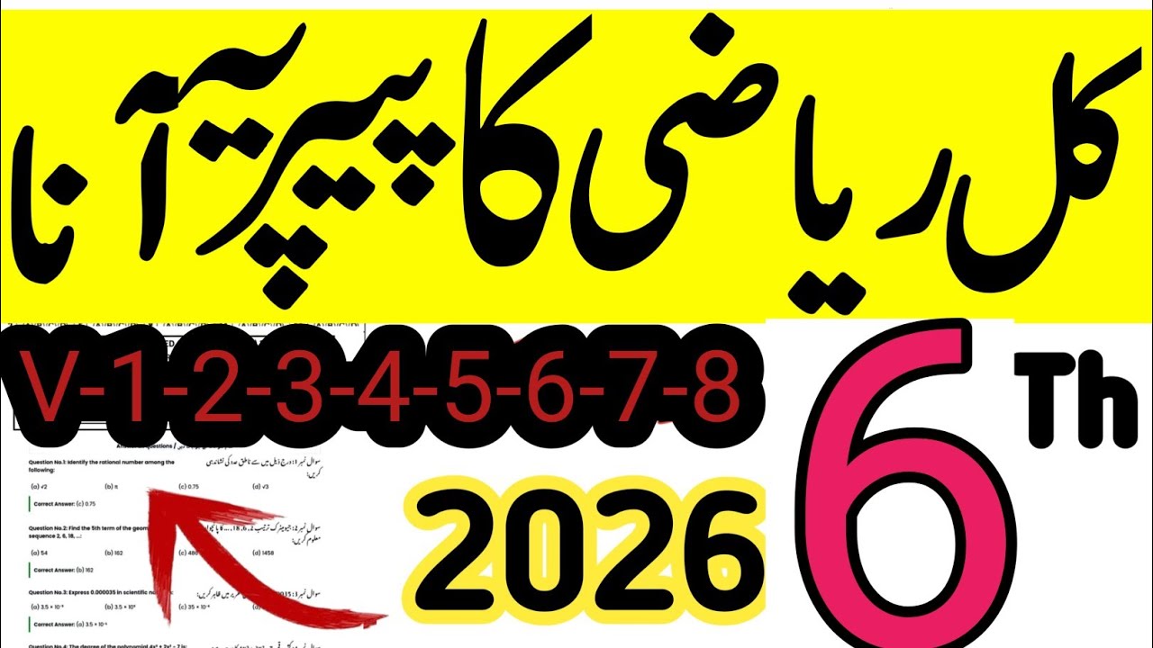 Class 6th Maths Paper School Based Assessment 2026 | SBA First Term papers 6 Class | PEC All vers...
