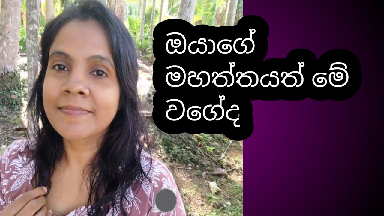මෙහෙම උනොත් ඔයත් දුකින් || හොදට කල්පනා කරලා විවාහ වෙන්න