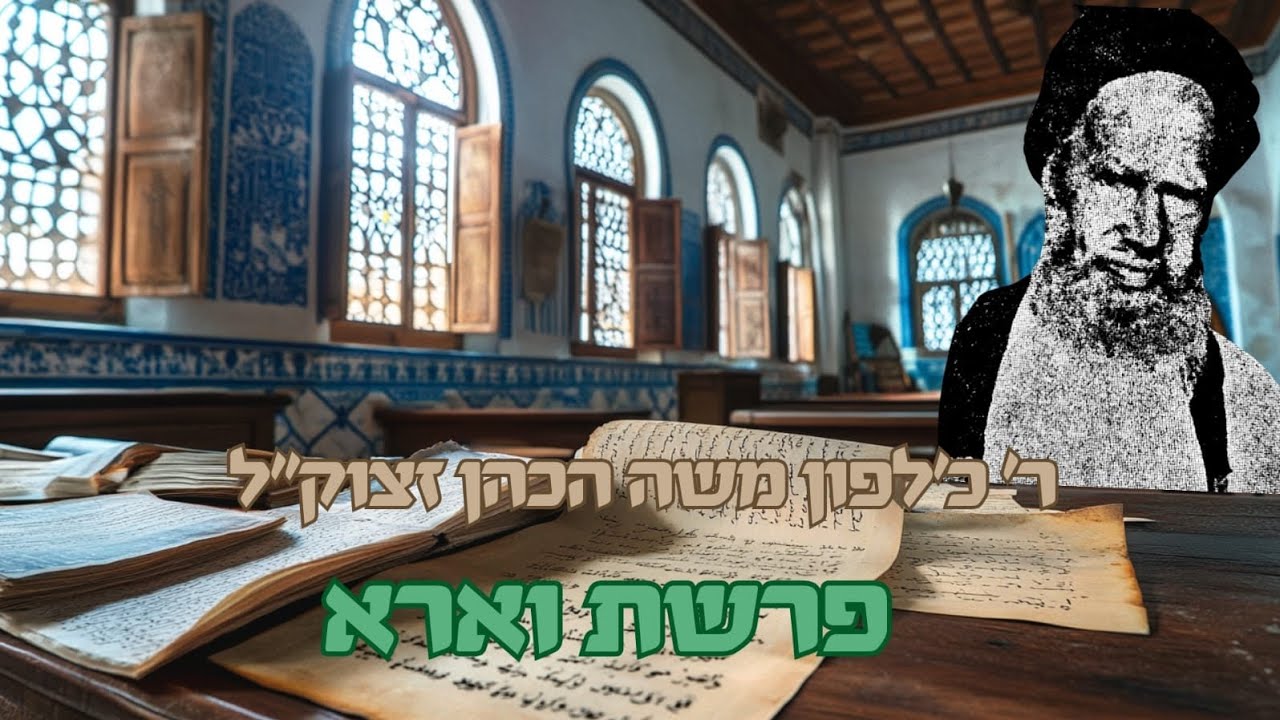 מהי ההצדקה המוסרית להקשיית לב פרעה? - יסוד מחודש שמתרץ שאלות רבות!