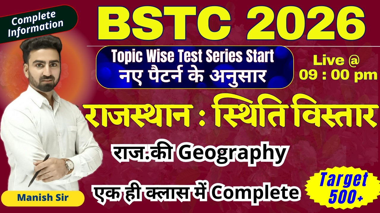 राजस्थान की स्थिति विस्तार Complete | सभी प्रति. परीक्षाओं के लिए Important | MCQ's & PYQ
