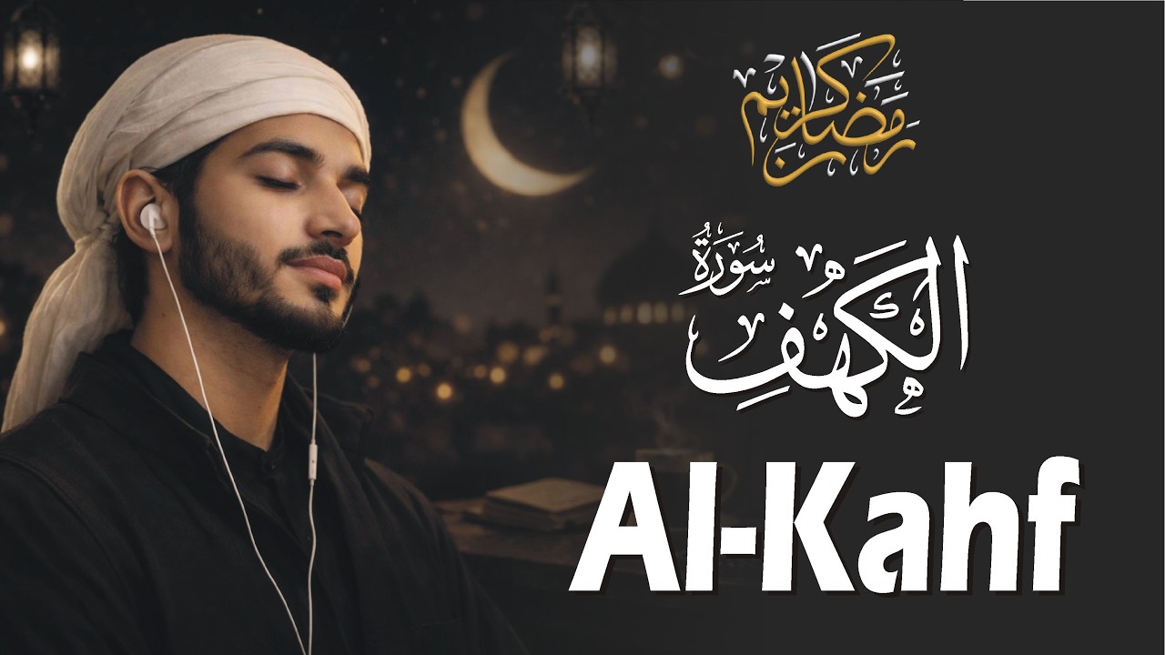 Surah Al Kahf (سورة الكهف) | Soothing Quran Tilawat For Peace and Relax| Ramadan Kareem 2026