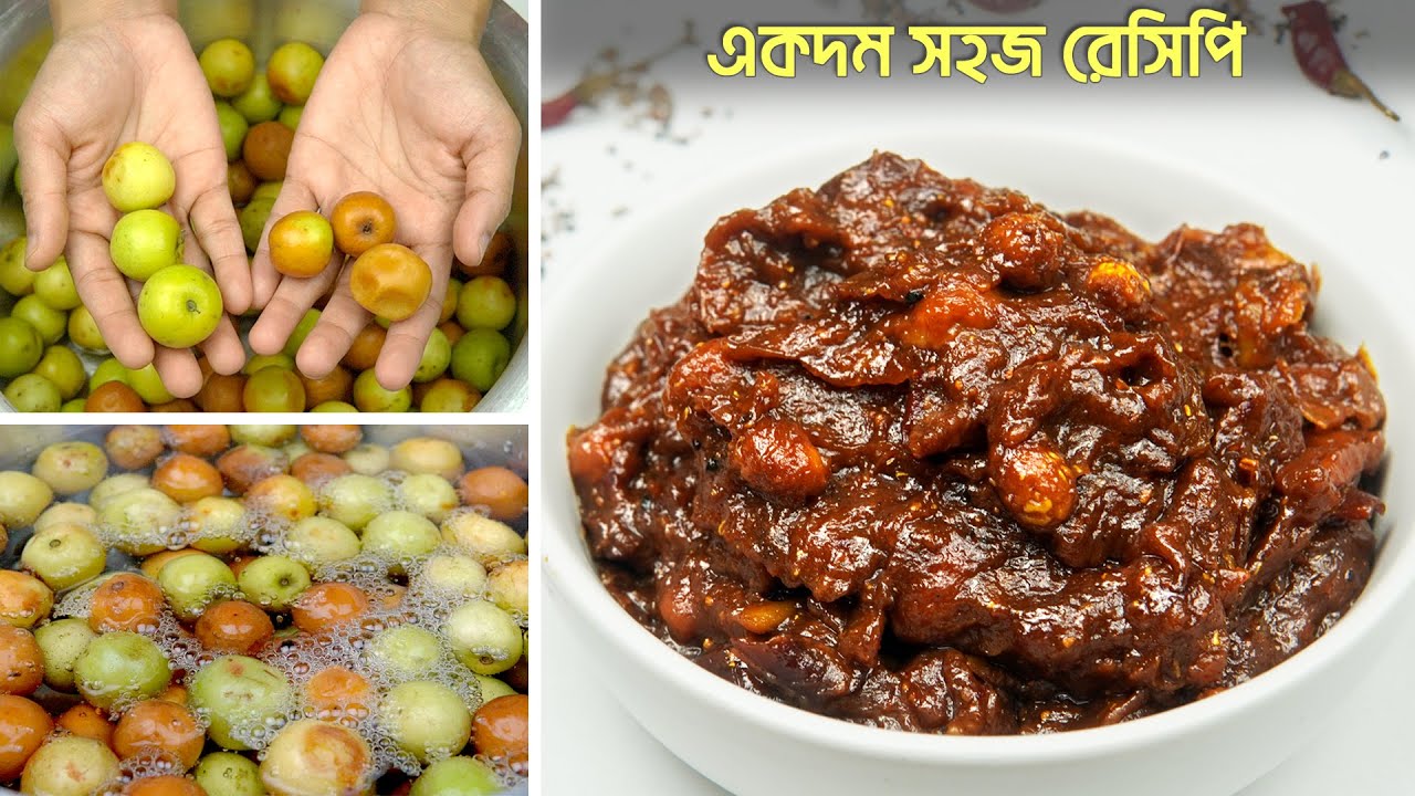 কাঁচা বরই আচার রেসিপি | ভীষণ মজার আচার রেসিপি | বরই আচার |  Boroi Achar Recipe | Boroi Achar