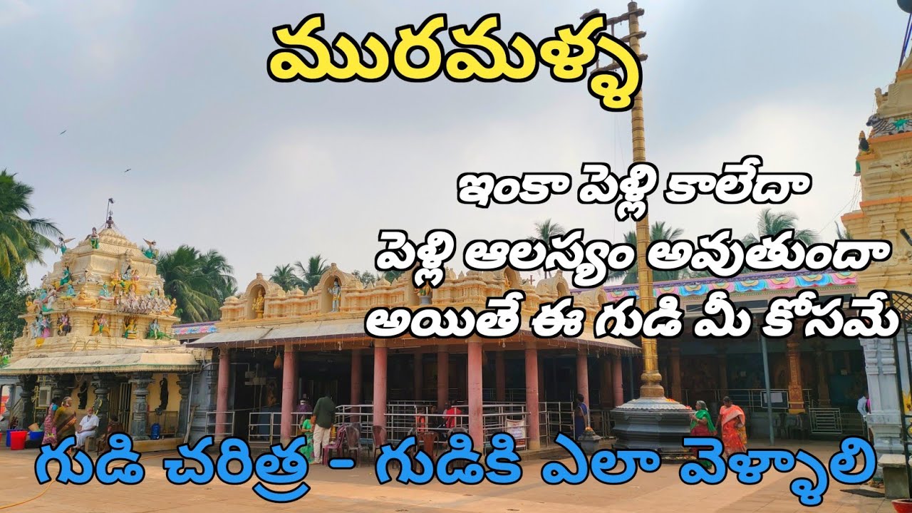 Muramalla Sri Veereswara swamy temple | Muramalla temple history in telugu