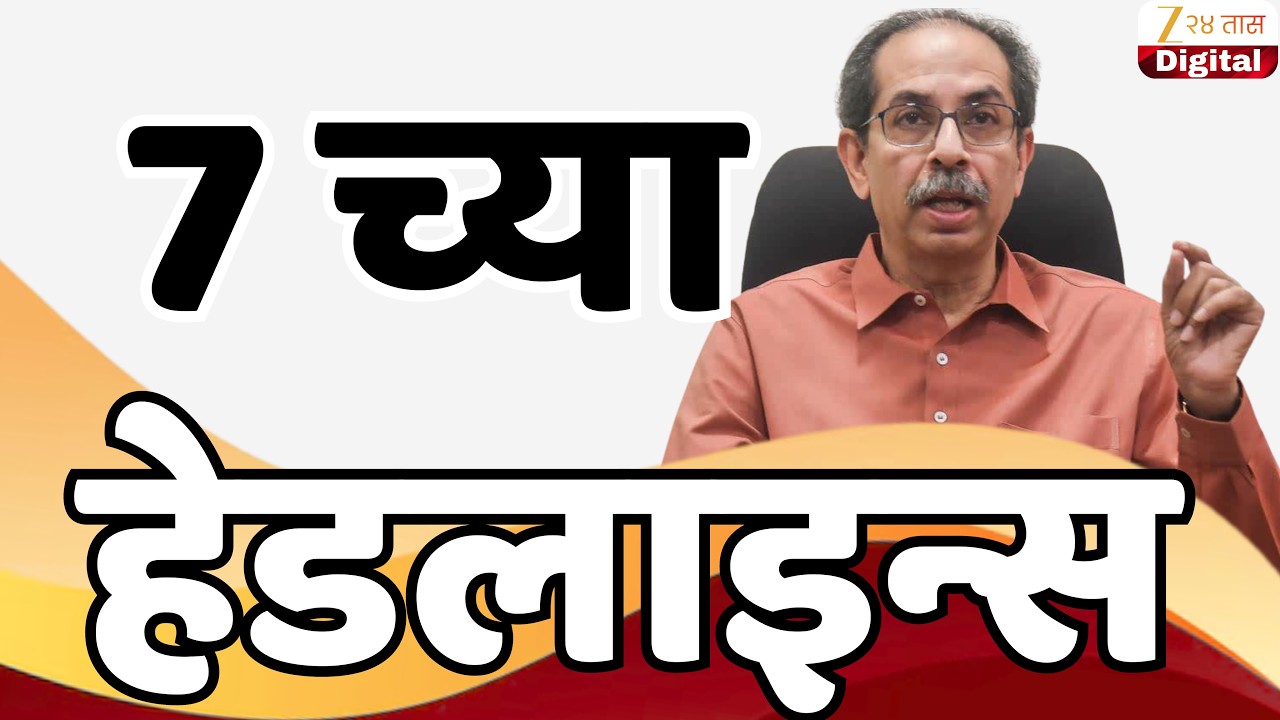 Top Headlines Today | टॉप हेडलाईन्स | 7:00 AM | 13 July 2026 | झी २४ तास | Zee24Taas
