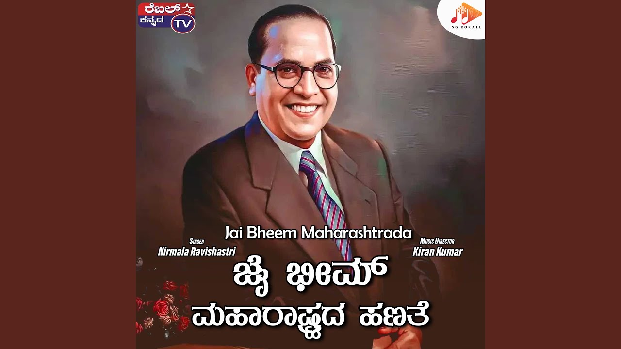 Jai Bheem Maharashtrada