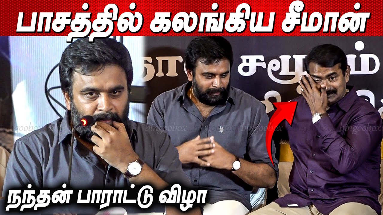 கலங்கிய சீமான்🥹🥹 Sasikumar Emotional Speech நந்தன் பாராட்டு விழா | Era Saravanan | Nandhan | Seeman