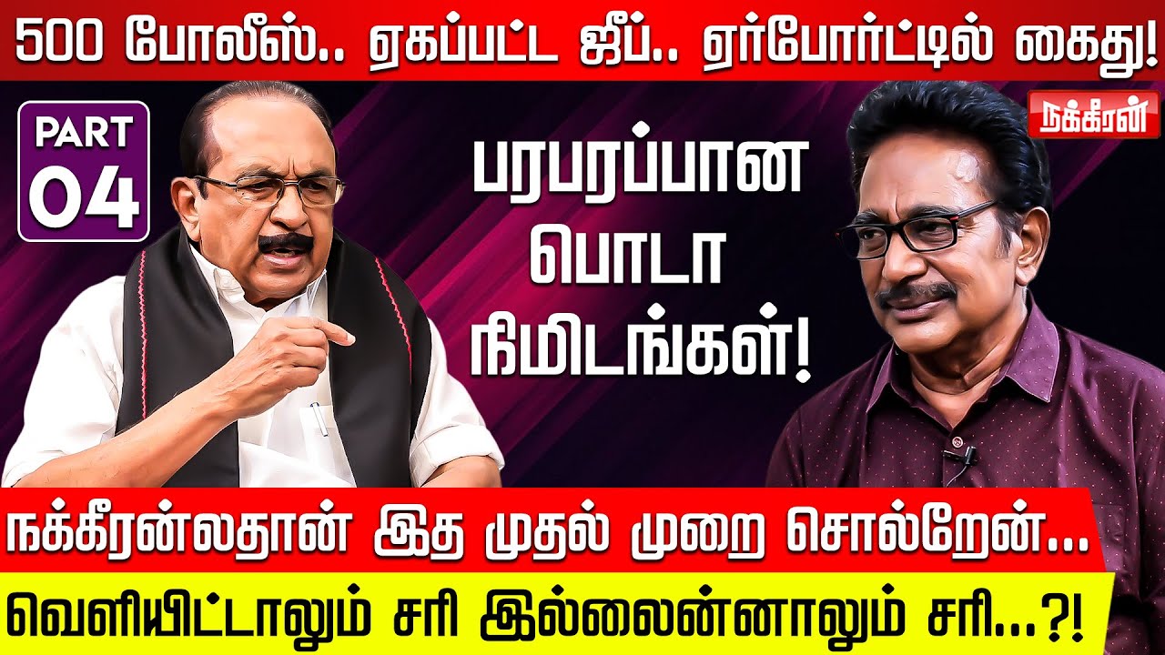 தனிமை சிறையில் வைக்கப்பட்ட Kalaignar! சிலிர்க்கவைக்கும் சிறை அனுபவங்கள்! VAIKO INTERVIEW | RAJESH