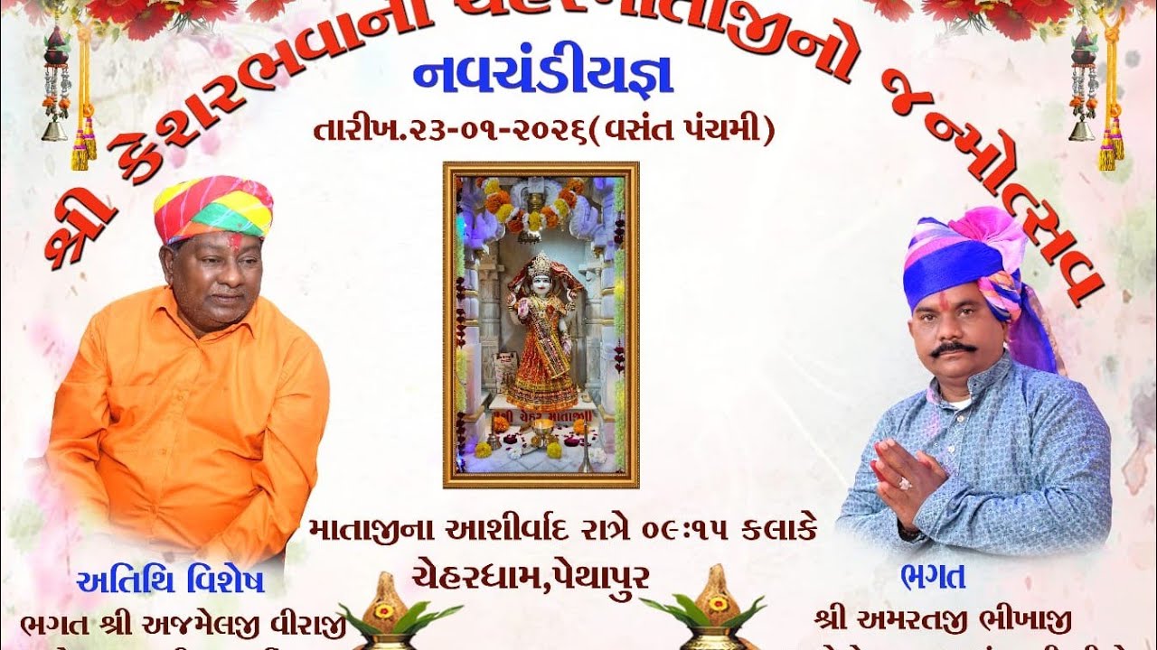pethapur ramel