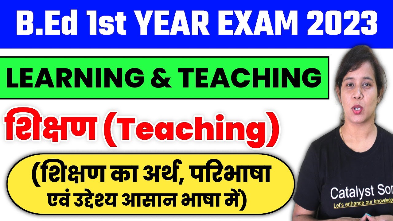 B.Ed 1st Year Exam 2023 | Learning and Teaching | Teaching kya hai |शिक्षण का उद्देश्य क्या है?