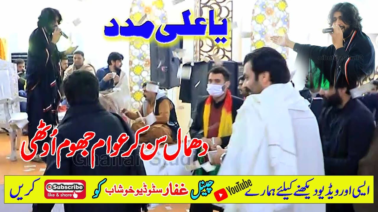 Qaside _Ya Ali Medad | Zeeshan Khan Rokhri | Ghaffar Studio Khushab Official 2021