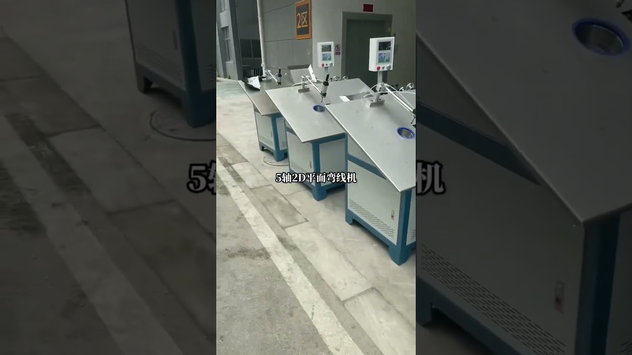 2D wire bending machine, what machine do you want to know?