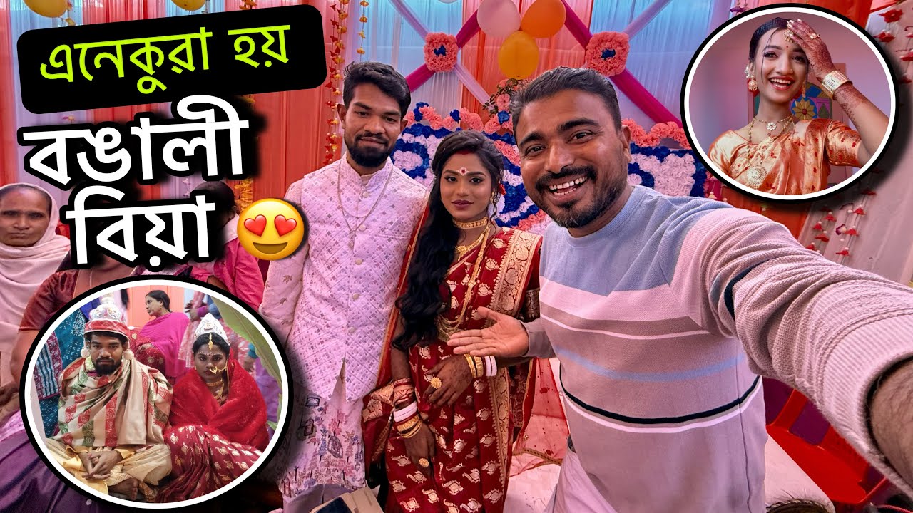 এনেকুৱা হয় বাঙালী বিয়া 😍 আপোনালোকে দেখিছেনে ? This is Bengali biya in our village 