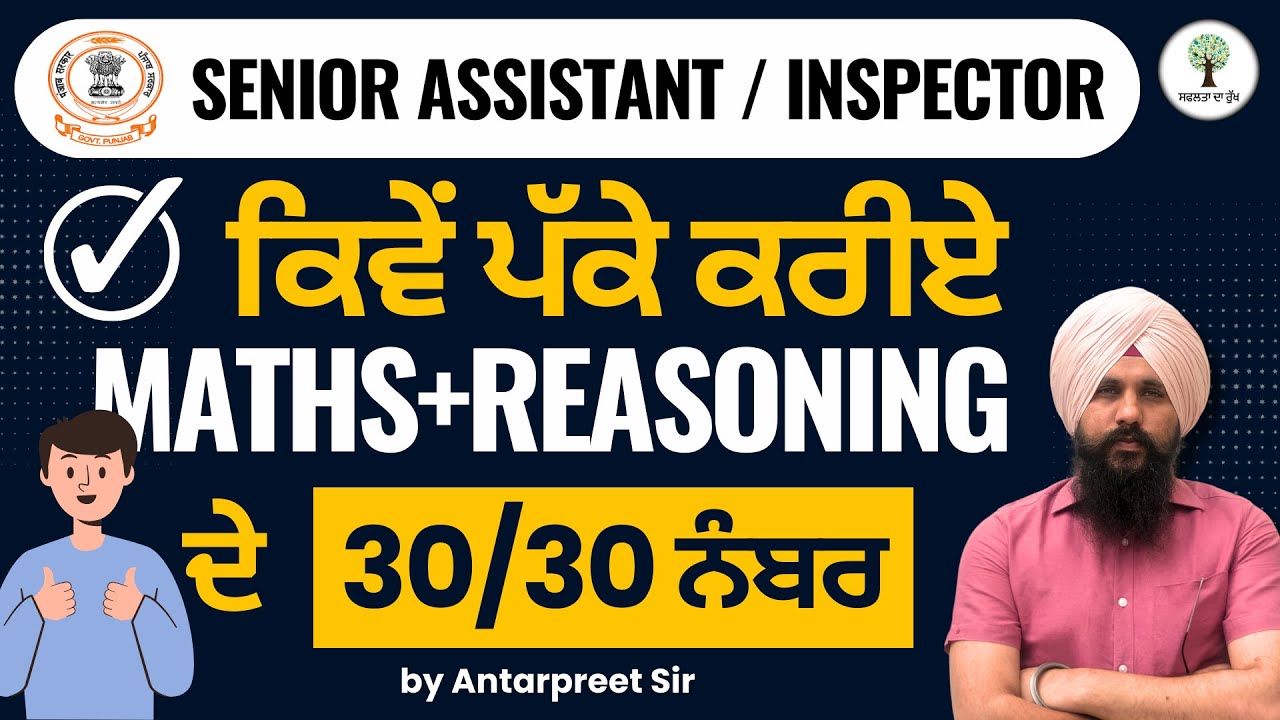 PSSSB Senior Assistant cum Inspector | 30/30 Marks in Maths + Reasoning | Antarpreet Sir