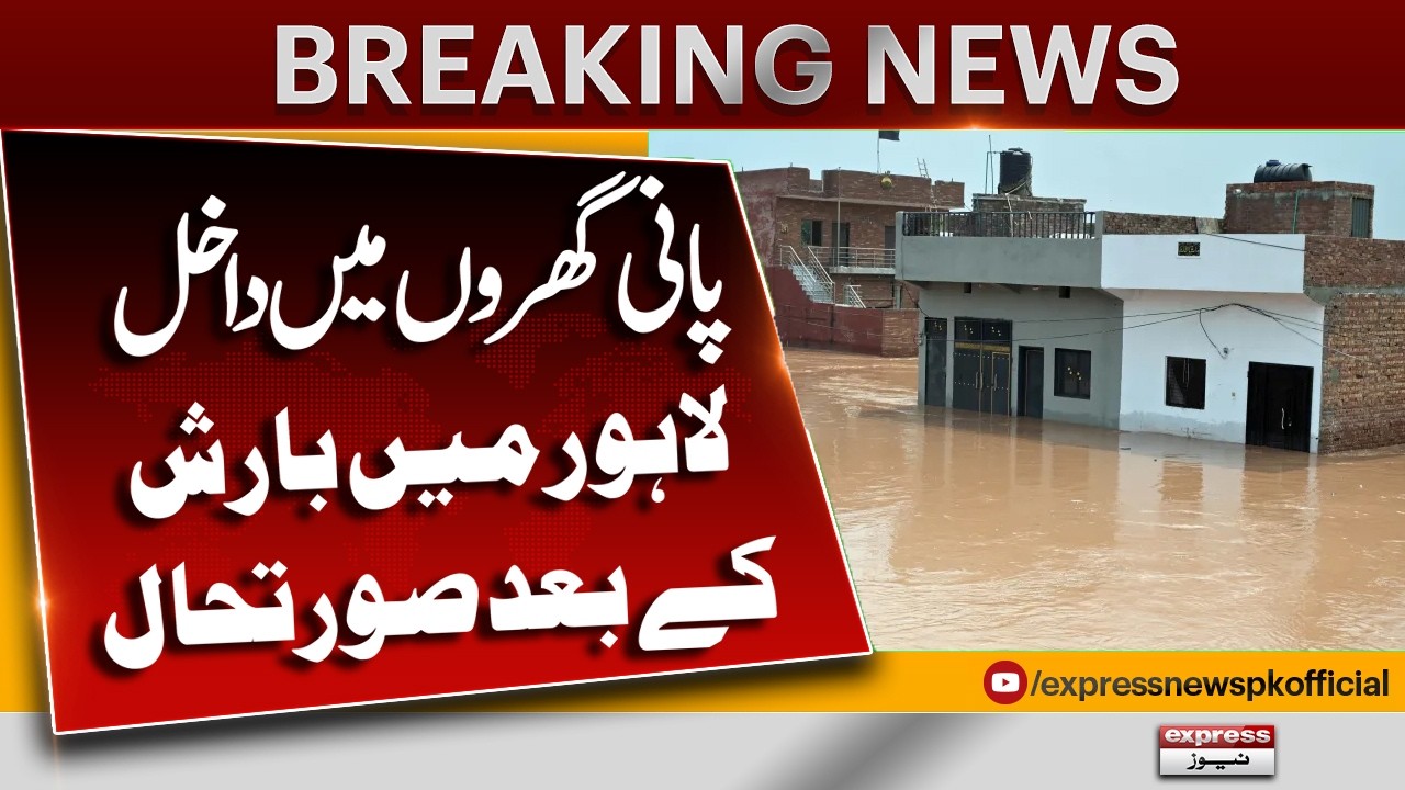Heavy Rain in Lahore | Latest Update | Breaking News | Pakistan News