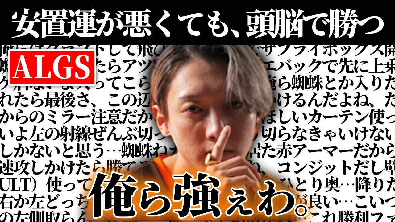 【ALGS】APEXが安置の運ゲーだと思っている人はこの動画を見てください。【Lykq/らいか切り抜き/YukaF/Satuki/マッスル/ApexLegends/FNATIC】