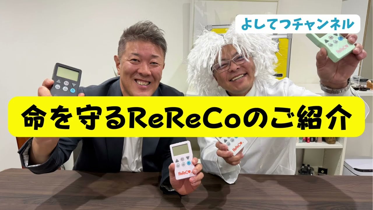 命を守るエアコンリモコン　リリコ！