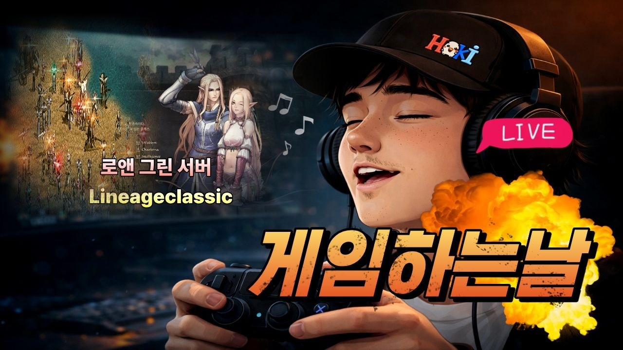 [리니지 클래식] 로앤그린 서버 먹튀 사건 후속 썰전_ 사건 사고 대처 방법 Lineage classic 2026.03.16