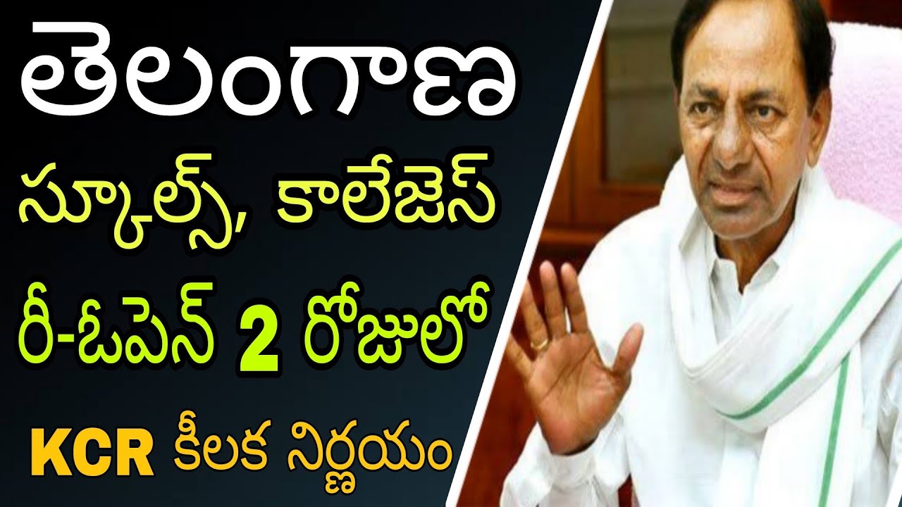 TS schools, colleges Reopening date 2021 | TS schools, colleges Latest News | TS Inter Exams 2021