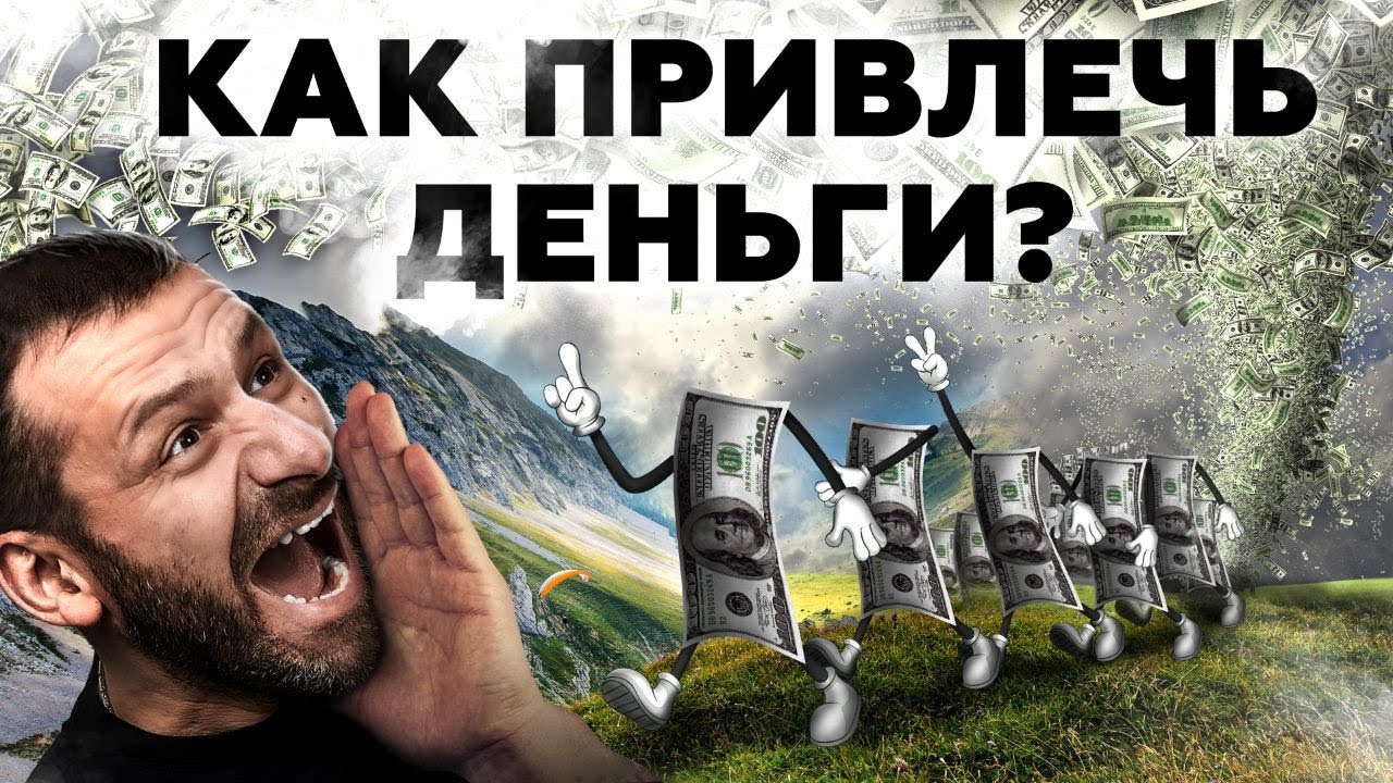 Как заработать Большие Деньги? | ТОП 2 Правила от Миллиардера | Как стать богатым и успешным?