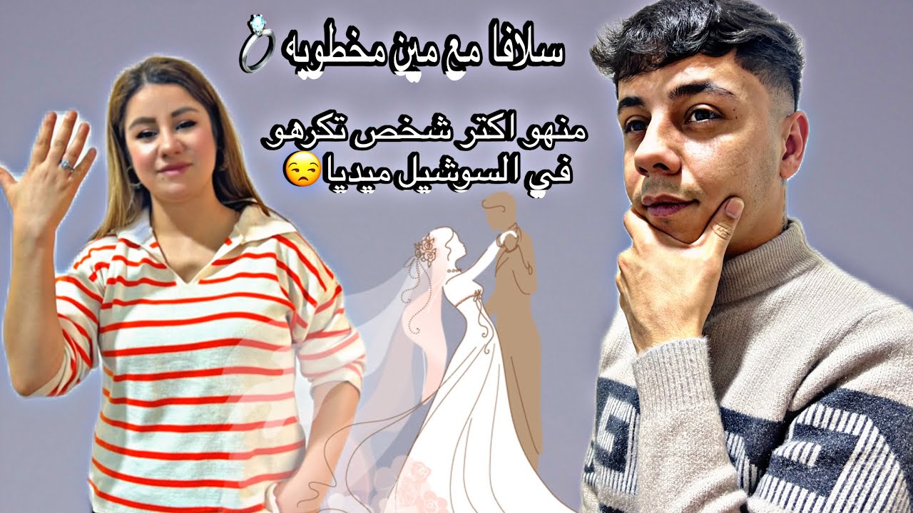 سلافا مع مين انخطبت🥹😍شو اكتر شي ندمنا عليه😔وامي وابي وينون💔حميد مرطبت😳جاوبنا على كل الاسئلة😩🥹