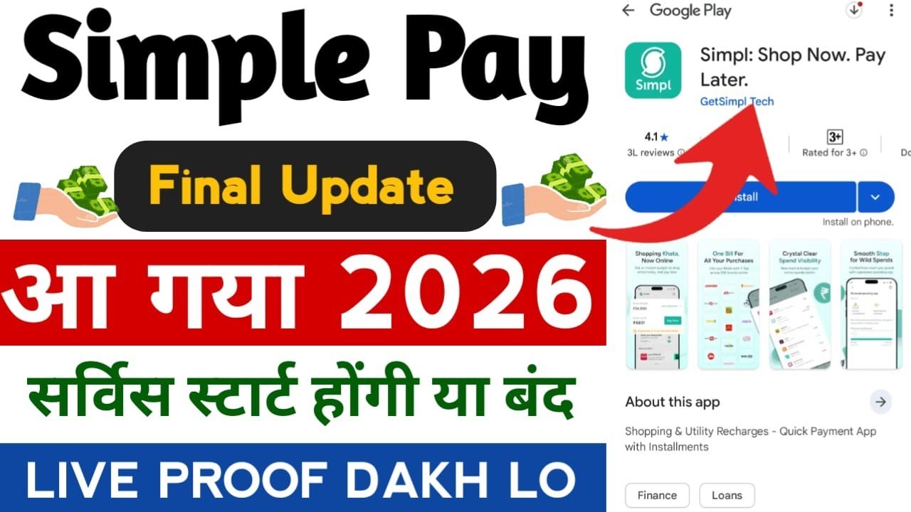 Simple Pay New update (2026) l Simple Pay later App use problem l Simple Pay Later 