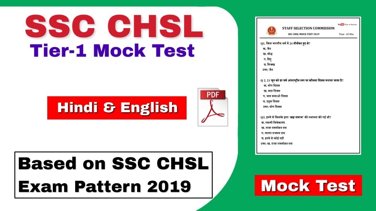 SSC CHSL Mock Test 2019 | Previous Year Questions | Complete Exam Pattern | With Answer keys