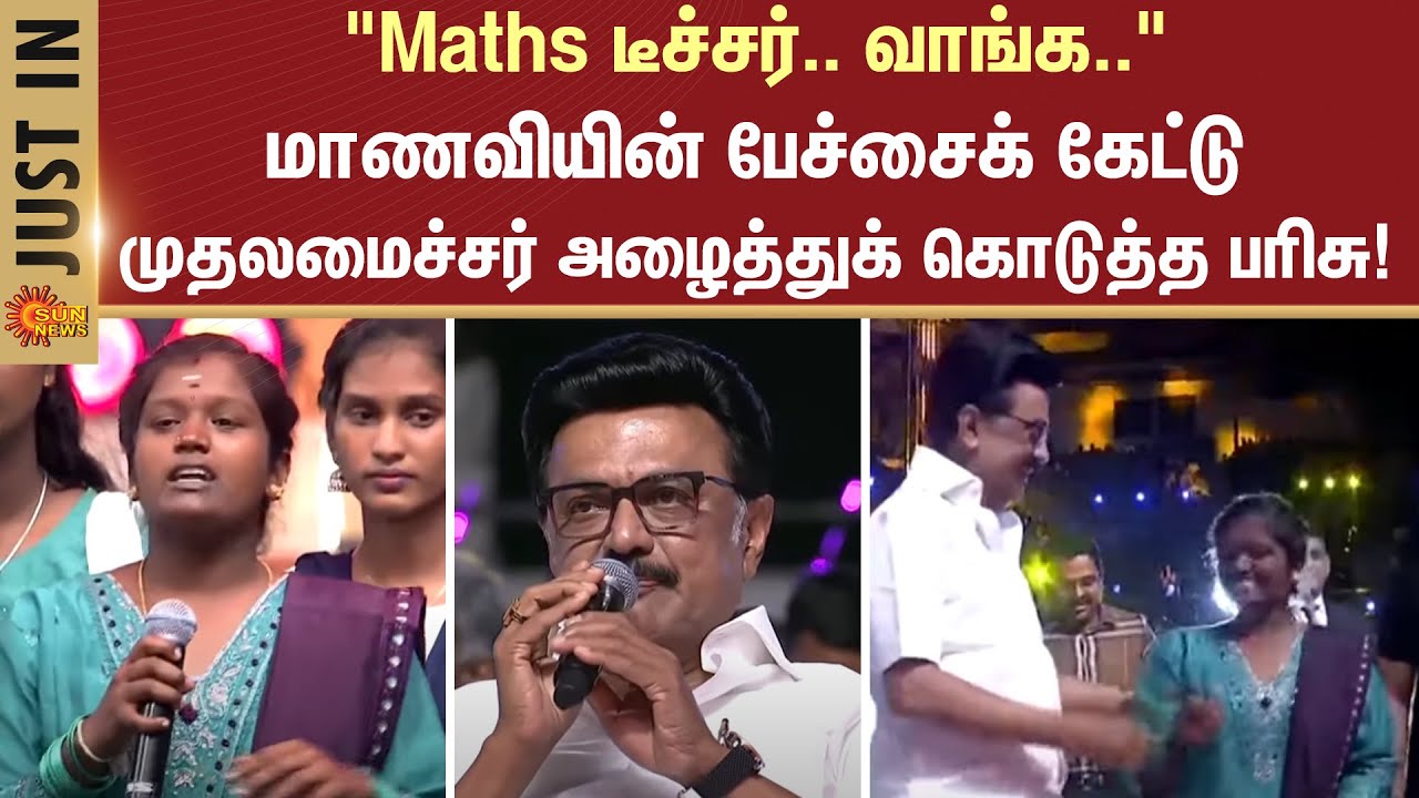 CM Stalin Gift | 'Tamil Nadu Excels in Education' | CM Stalin | Tamil Nadu Govt | Sun News