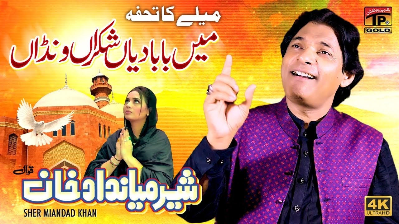 Main Baba Diyan Shakran Wandan | Sher Miandad Khan | (Official Video) | Thar Production
