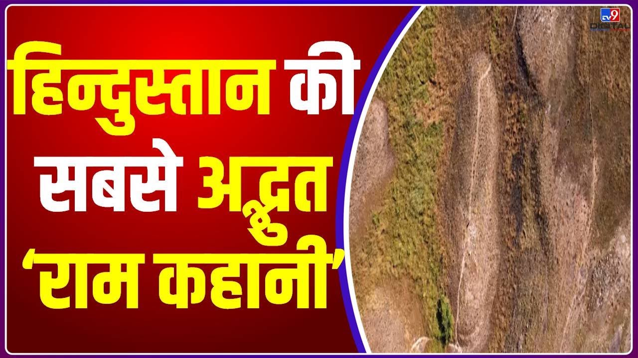 Drishyam: हिन्दुस्तान के उत्तर-पूर्व कोने से श्रीराम कथा का एक बहुत बड़ा और अद्भुत दृश्यम्