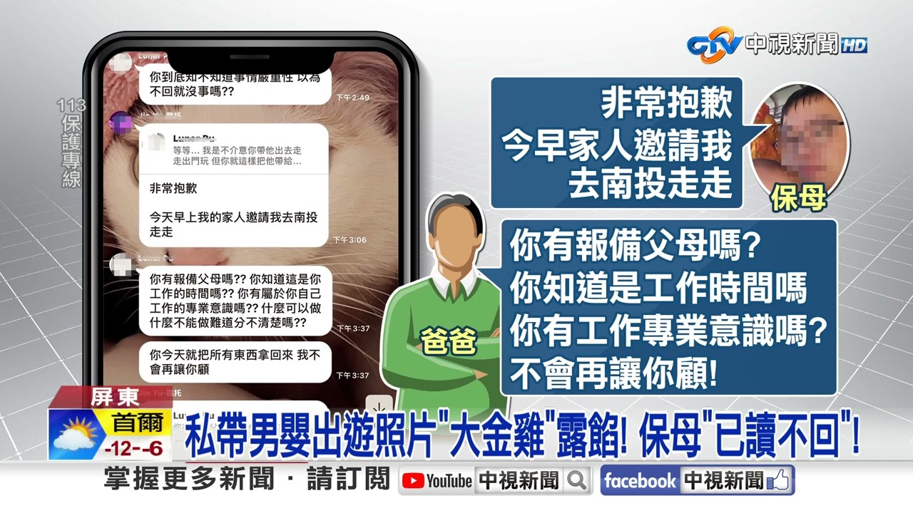 家長崩潰!男嬰托給