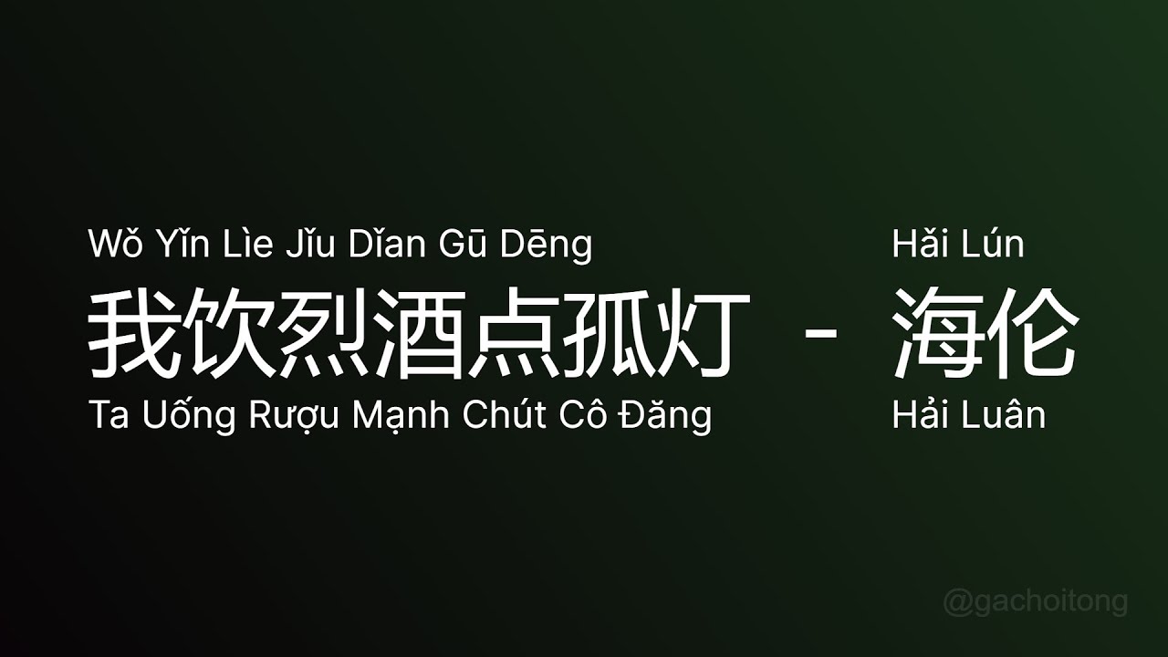 我饮烈酒点孤灯 Ta Uống Rượu Mạnh Chút Cô Đăng (Wǒ Yǐn Lìe Jǐu Dǐan Gū Dēng) - 海伦 Hải Luân #gcthtt