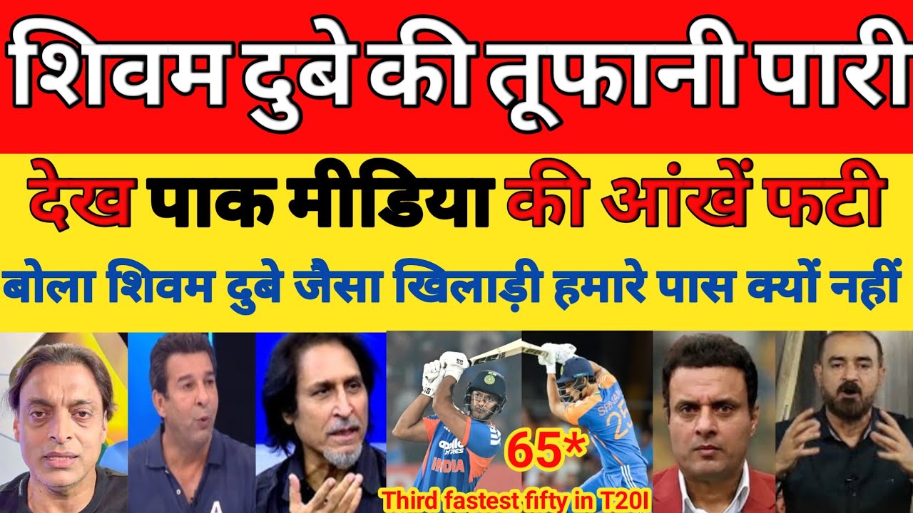 Pak media shocked on Shivam Dube third fastest half century | Ind vs NZ 4th T20I 2026 | Pak reacts