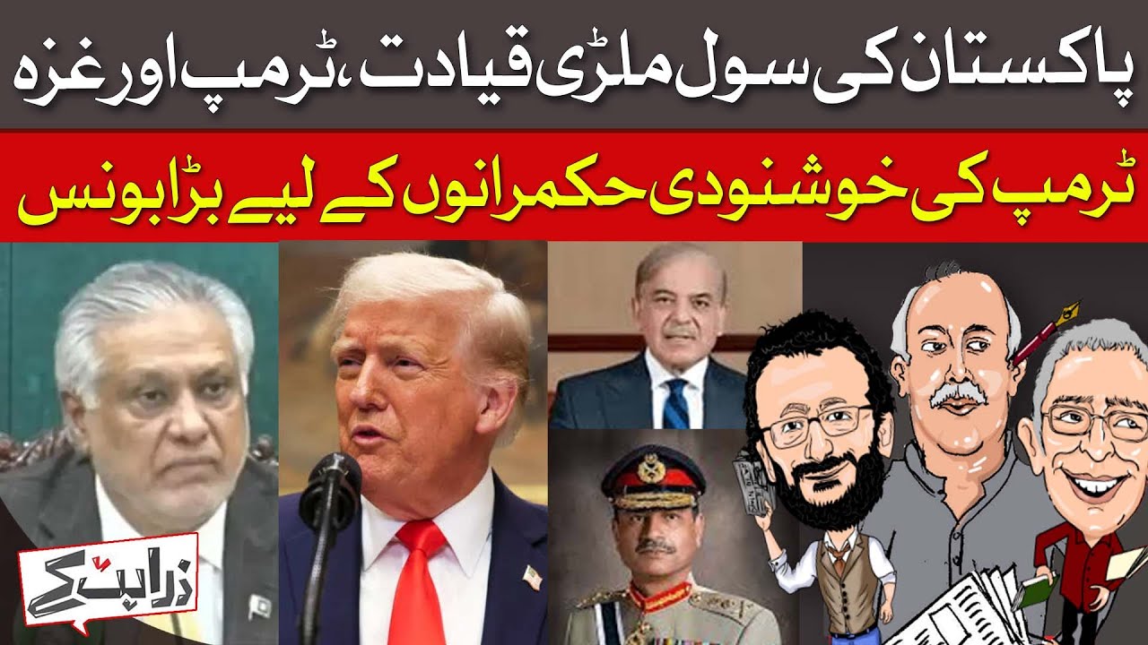 Pakistan 'Distances' Itself From Trump Gaza Peace Plan  | Zara Hat Kay | Dawn News