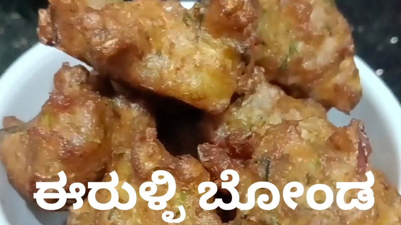 ರುಚಿಕರವಾದ ಈರುಳ್ಳಿ ಬೋಂಡ||Onion B||kannada @kushiyagibhanupriya9016