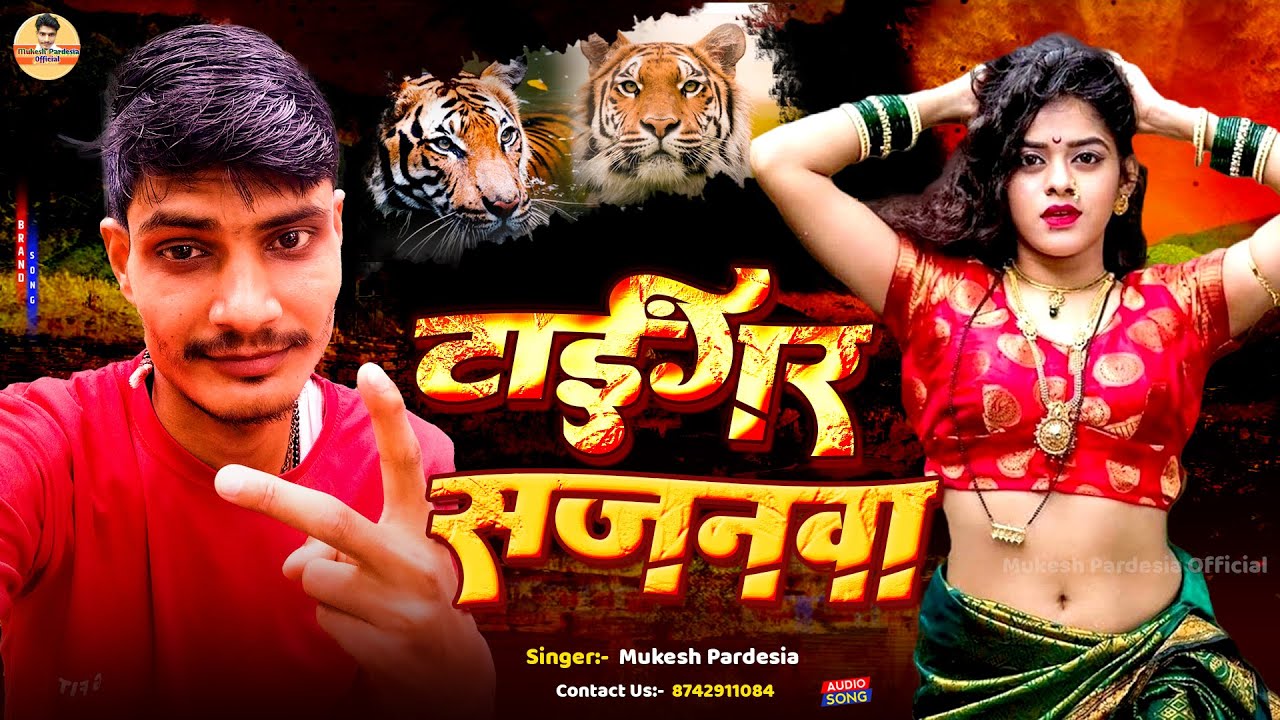 Live ~ Tiger Sajanwa || Mukesh Pardesia ~ टाईगर सजनवा ! Bhjojpuri Rangdari Song 2026