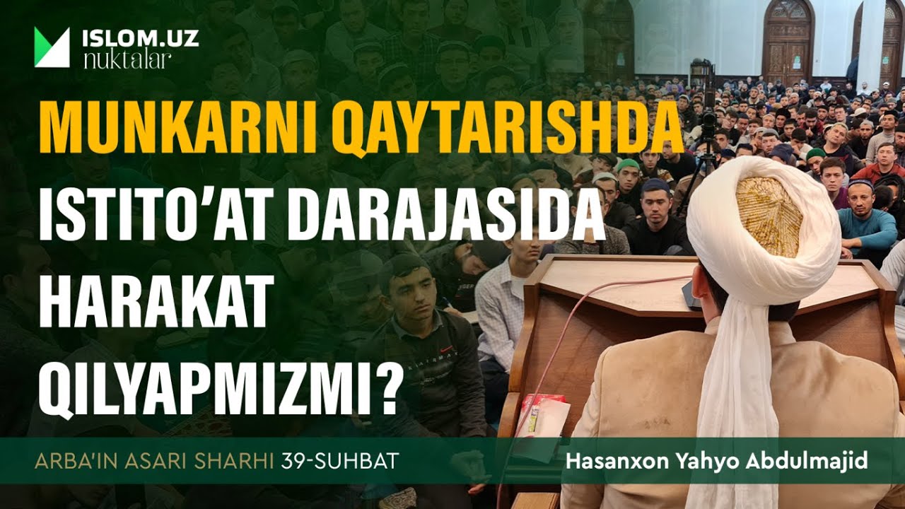 Munkarni qaytarishda istitoʼat darajasida harakat qilyapmizmi? | Arba'indan nuktalar