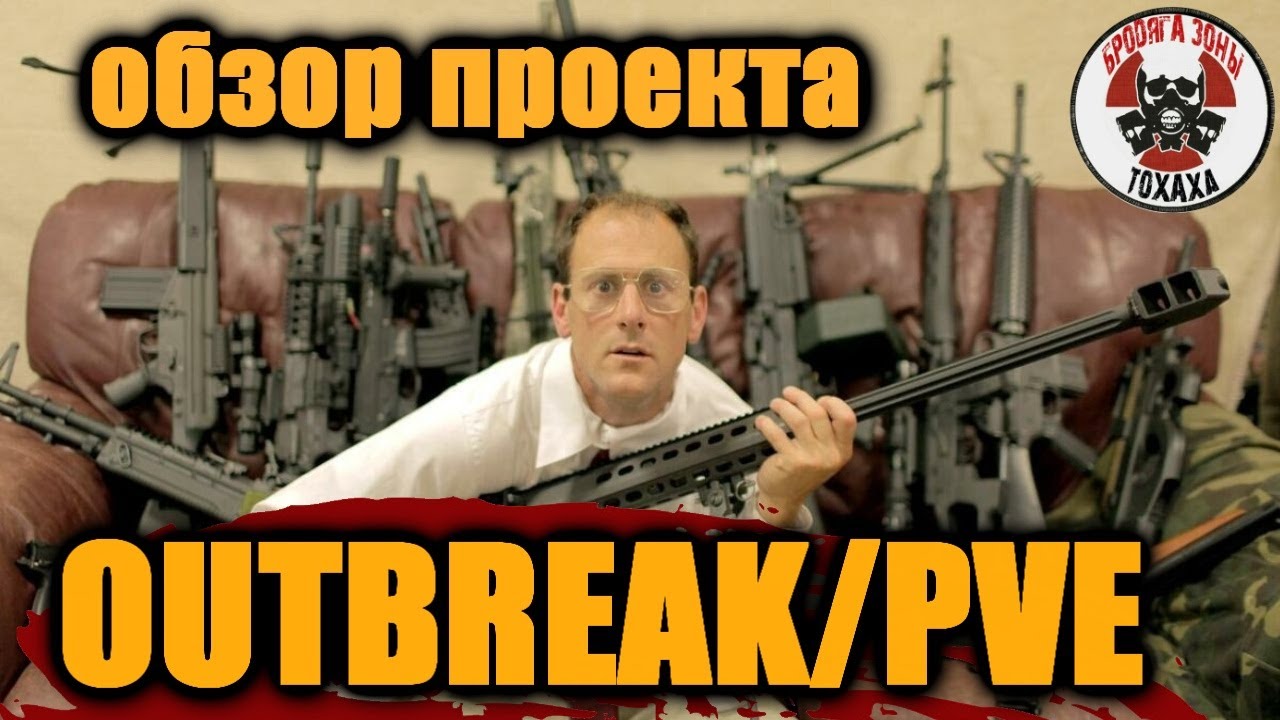 DayZ -  OUTBREAK/PVE  (TakistanPlus) 