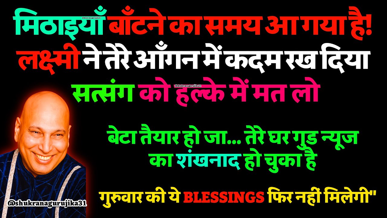 🕉️ गुरुजी ने बोला- 