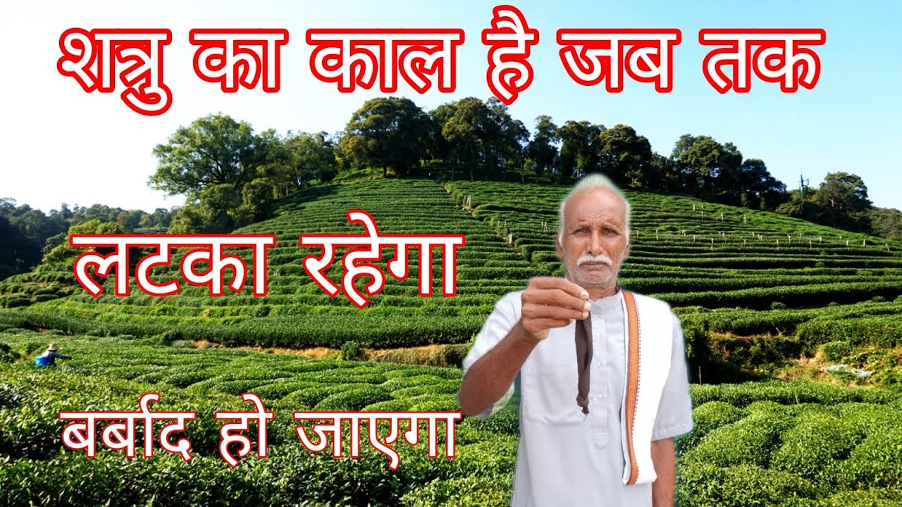 शत्रु के लिए काल तैयार जब तक यह पोटली लटका रहेगा मुसीबत कि पहाड़ टूट पड़ेगी  जबरदस्त ...