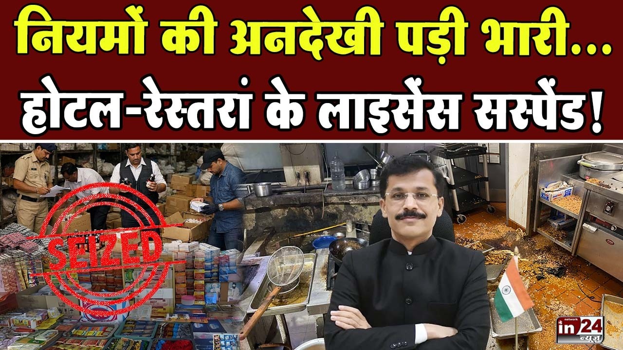 Mumbai FDA Action: लाखों का प्रतिबंधित गुटखा-पान मसाला बरामद | in24news