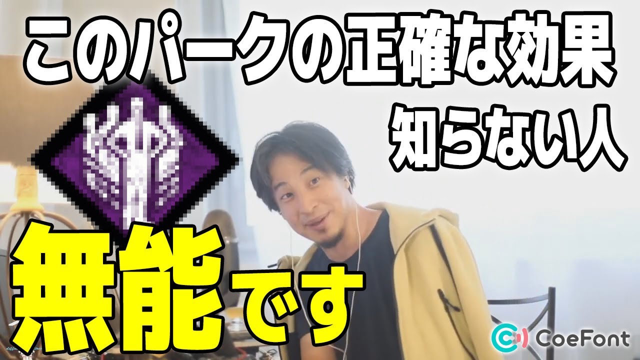 【DbD】このパークの正確な効果を知らない人は「無能」です。【ひろゆきAI実況】