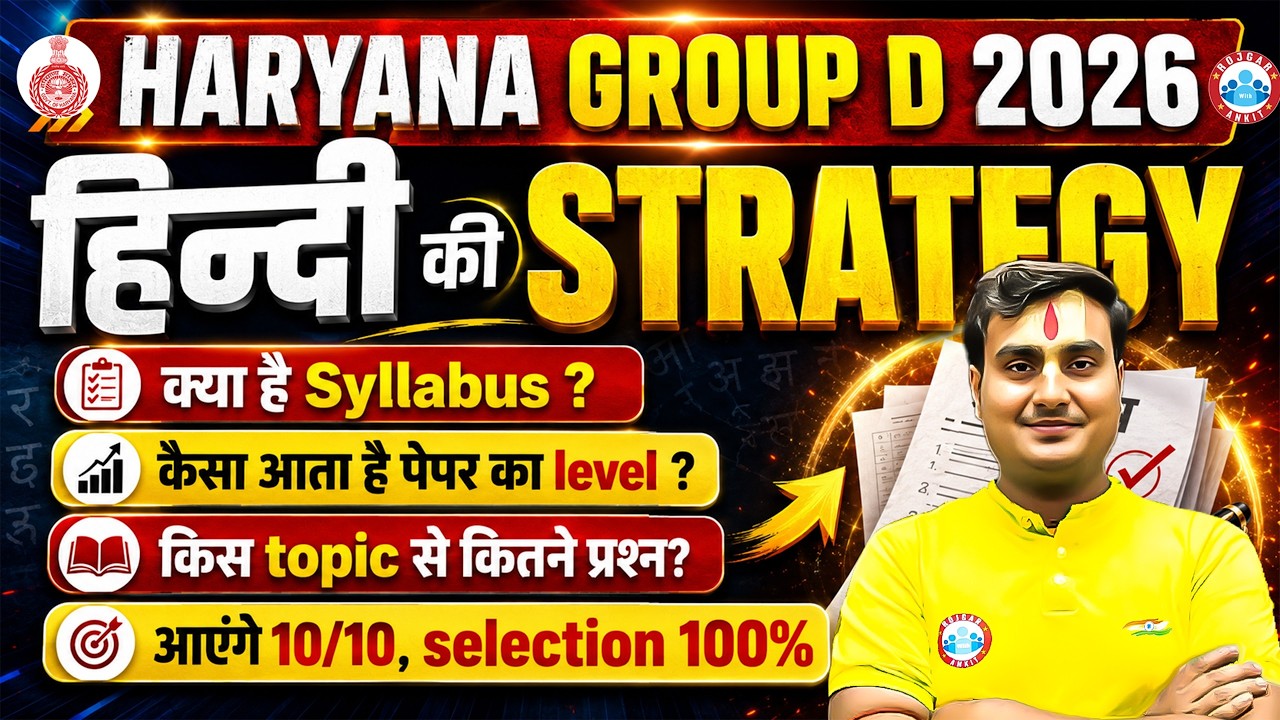 Haryana Group D 2026 Hindi Syllabus & Strategy | Syllabus, Paper Level & Selection Plan | By Ram Sir
