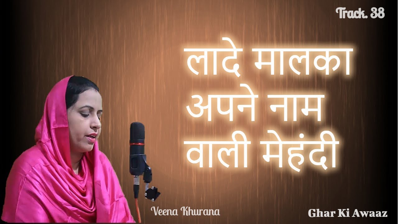 ए मेहंदी नहीं मिलदी बज़ारे सुन्दर लाइन के साथ - BHAJAN