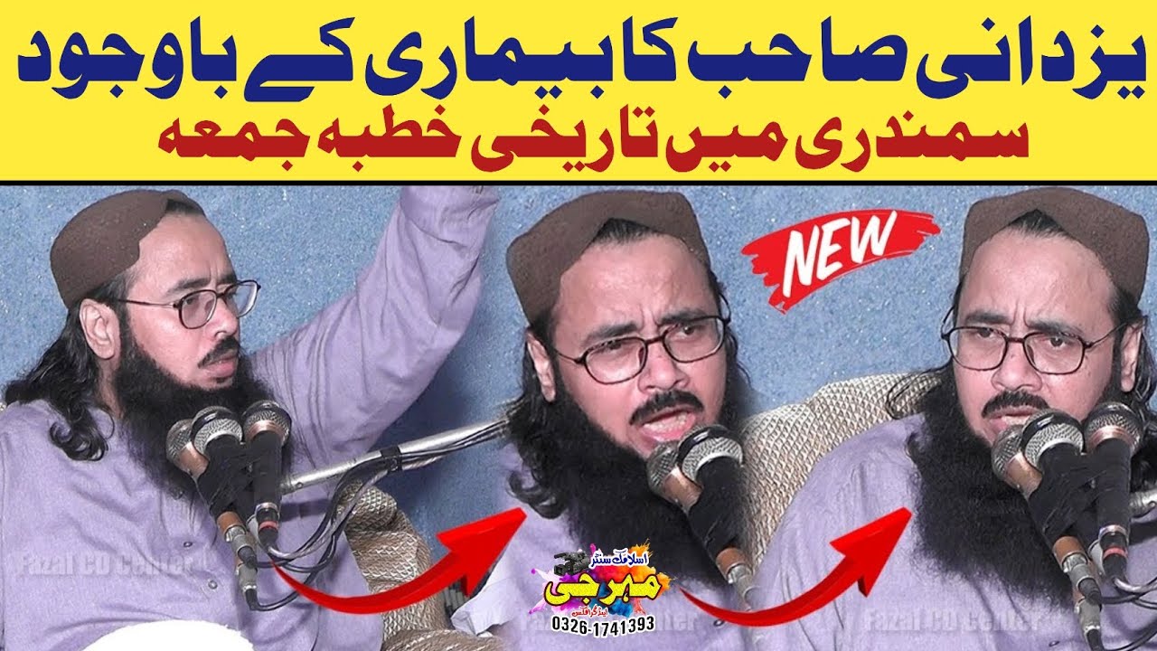 Brilliant Bayan 2026 by Molana Hafiz Abdul Rouf Yazdani Sahib #mehar_g_islamic_centre 