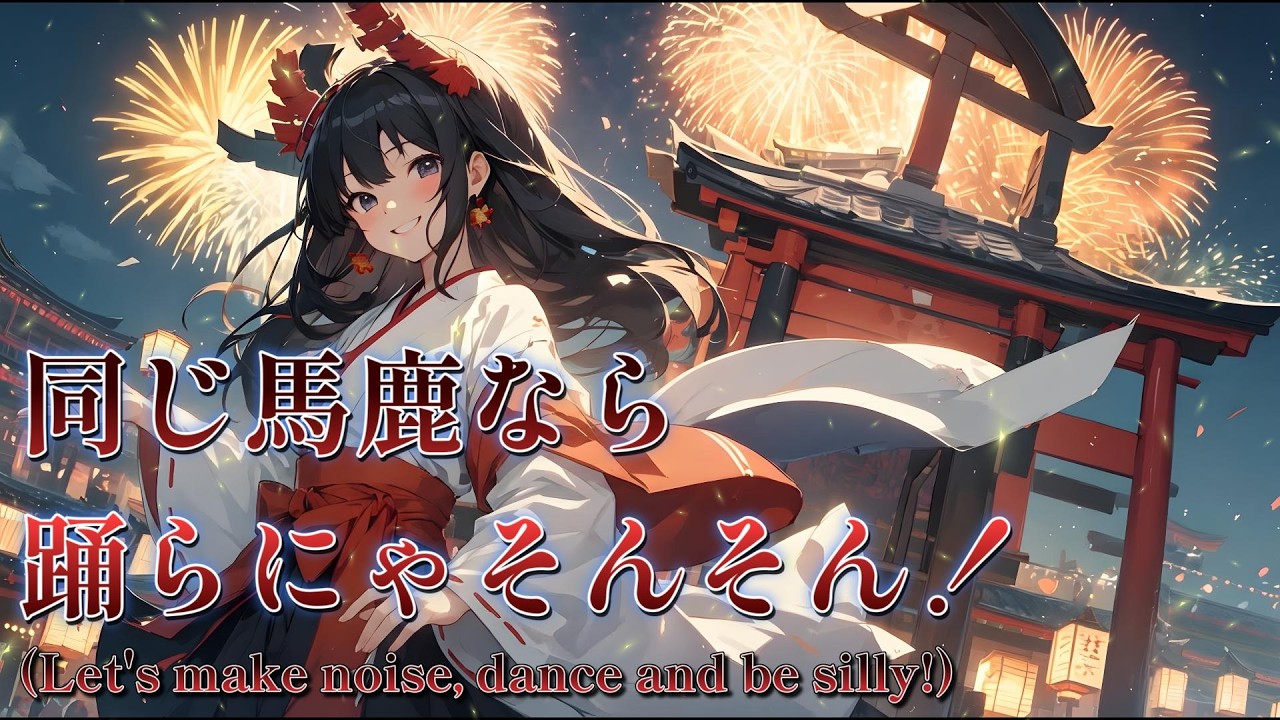 【AIオリジナル／和風曲】 祭囃子― Festival music【祭りだ、祭り！】