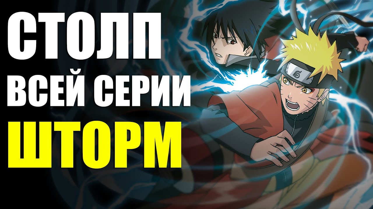 ОБЗОР NARUTO SHIPPUDEN: ULTIMATE NINJA STORM 2 - ЛУЧШЕ, ЧЕМ ЗАПОМНИЛАСЬ!