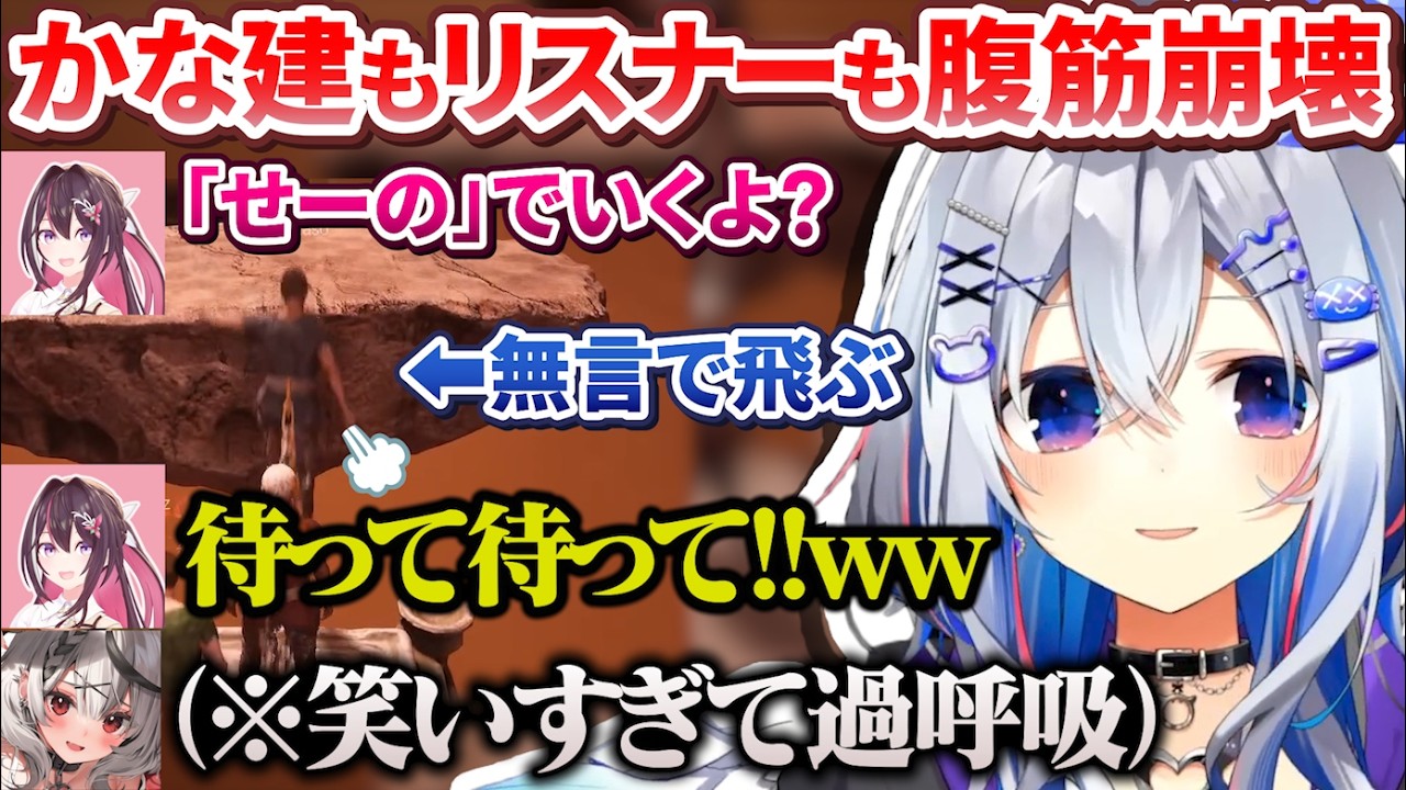 連帯責任ゲーで3時間ずっとコントのような爆笑撮れ高でリスナーの腹筋まで崩壊させてしまうかな建【AZKi/天音かなた/沙花叉クロヱ/ホロライブ切り抜き】