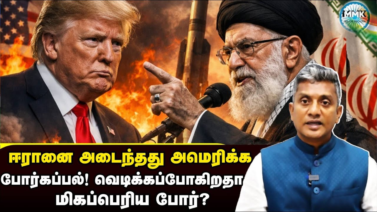 வெடிக்கிறது மிகப்பெரிய போர்! அமெரிக்காவின் ராணுவம் ஈரானை நெருங்கியது | Major Madhan Kumar