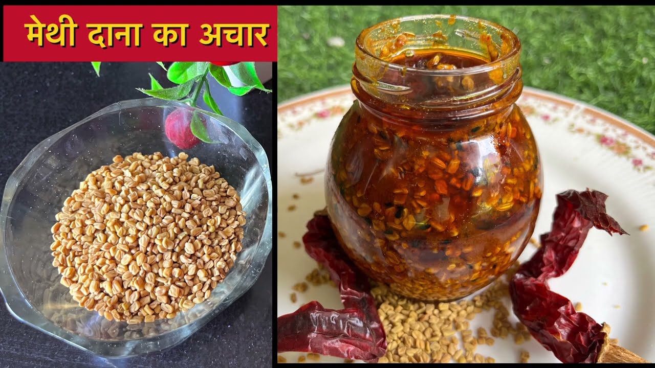 Methi Dana ka achar recipe l मेंथी दाने का अचार  चले सालों तक Methi ka Achar l Fenugreek Seed Pickle