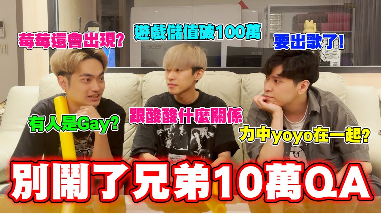 【10萬Q&A】解惑各位多年的疑問！